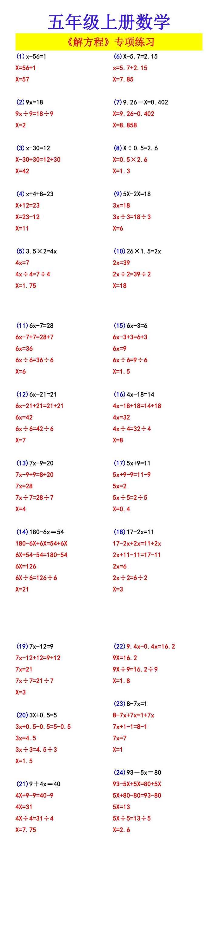 五年级上册数学 《解方程》专项练习
