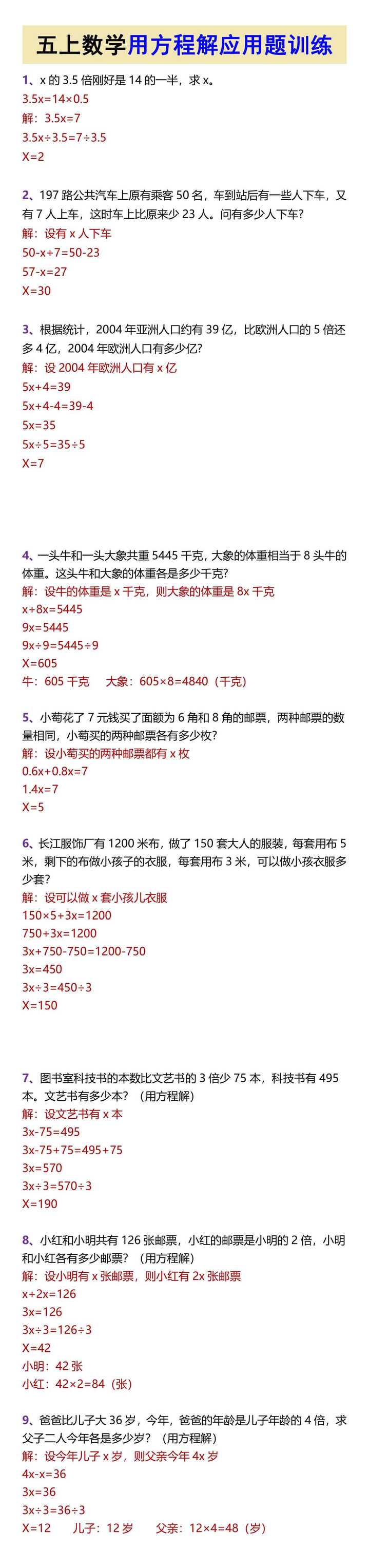 五上数学用方程解应用题训练