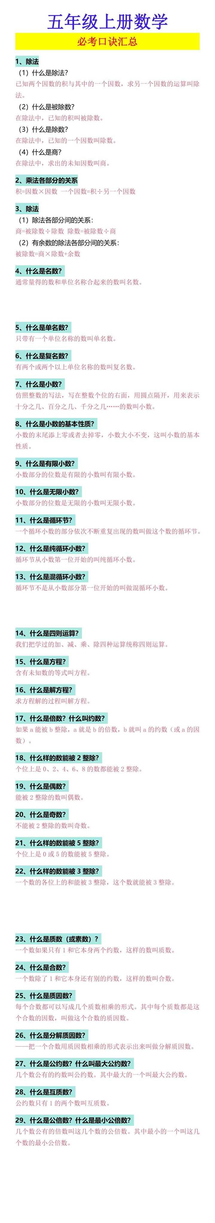 五年级上册数学 必考口诀汇总