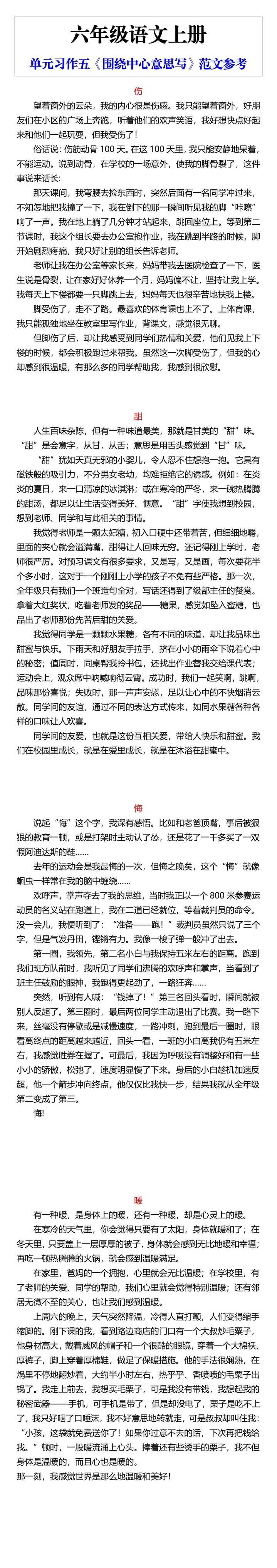 六年级语文上册单元习作五《围绕中心意思写》范文参考