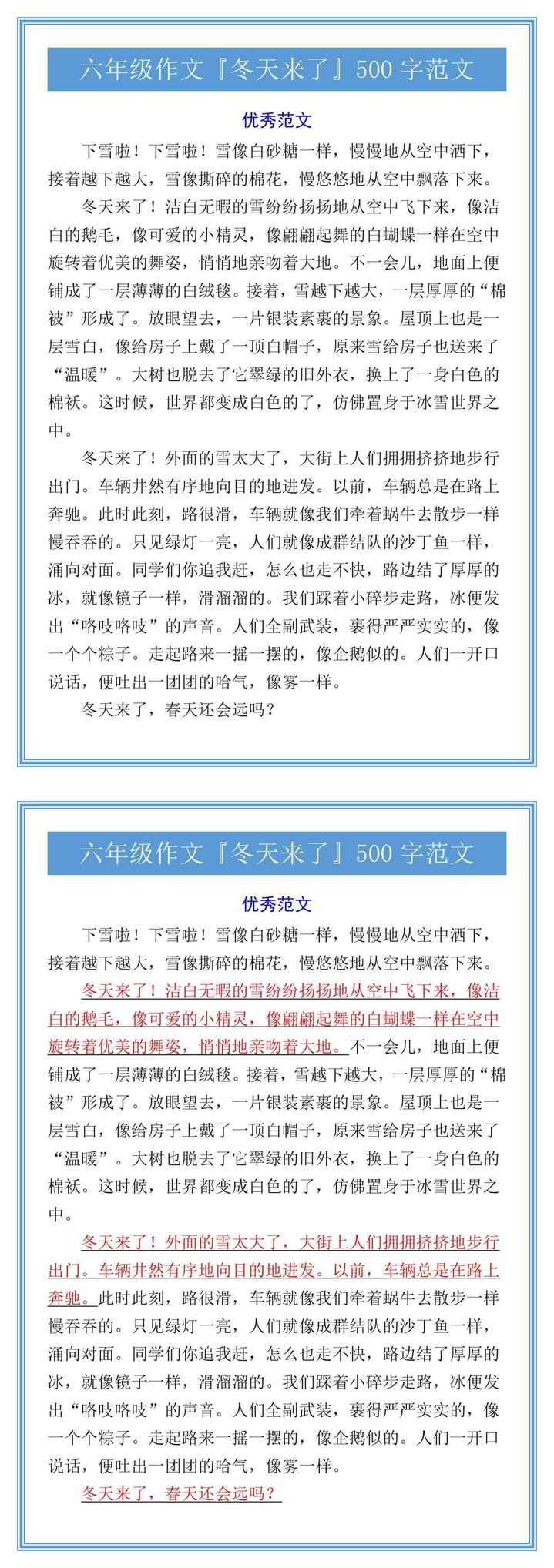 六年级作文『冬天来了』500字范文
