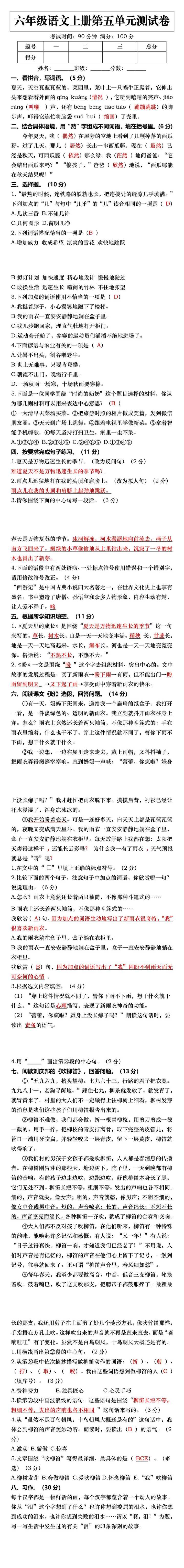 六年级语文上册第五单元测试卷
