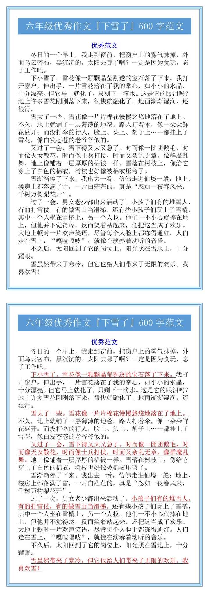 六年级优秀作文『下雪了』600字范文