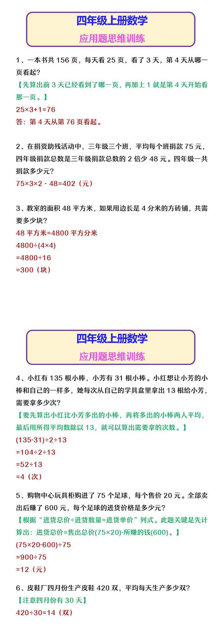 四年级上册数学 应用题思维训练