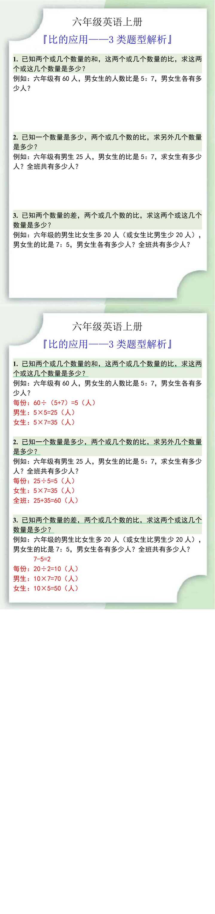六年级数学上册比的应用三种题型解析