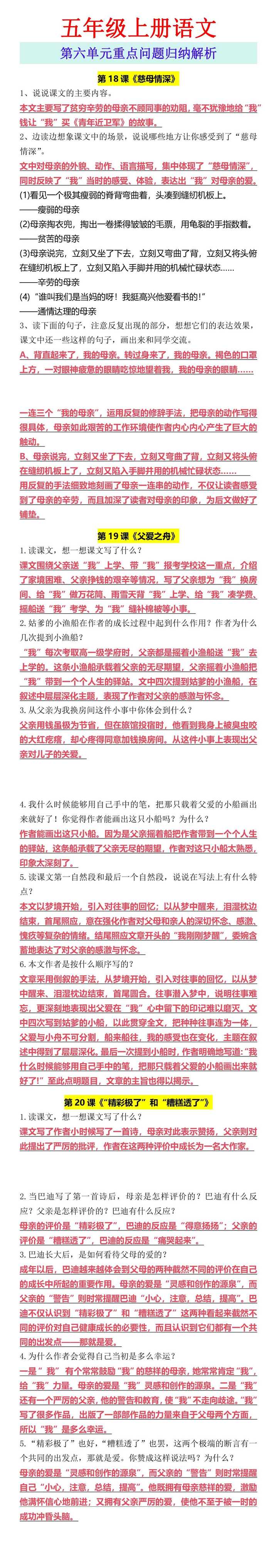 五年级上册语文 第六单元重点问题归纳解析