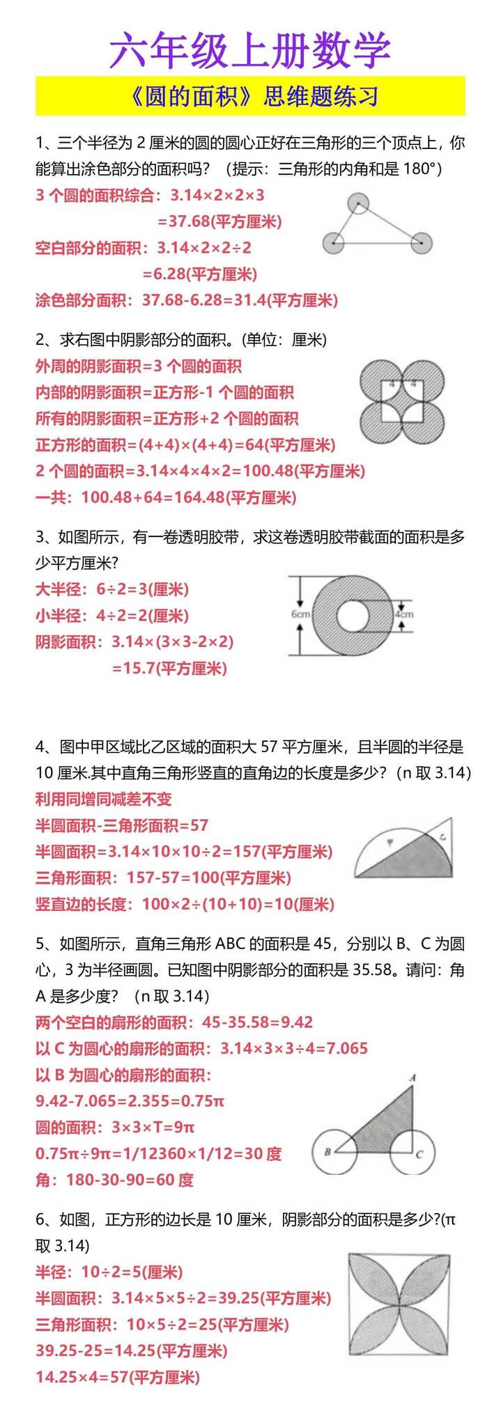 六年级上册数学 《圆的面积》思维题练习