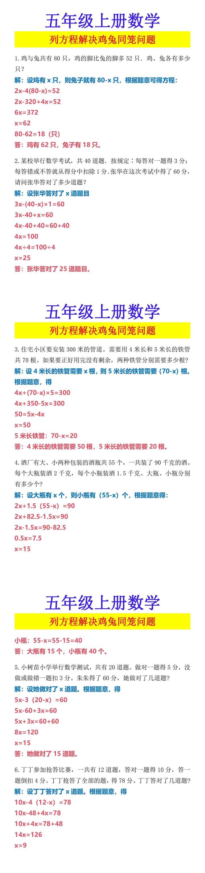 五年级上册数学 列方程解决鸡兔同笼问题