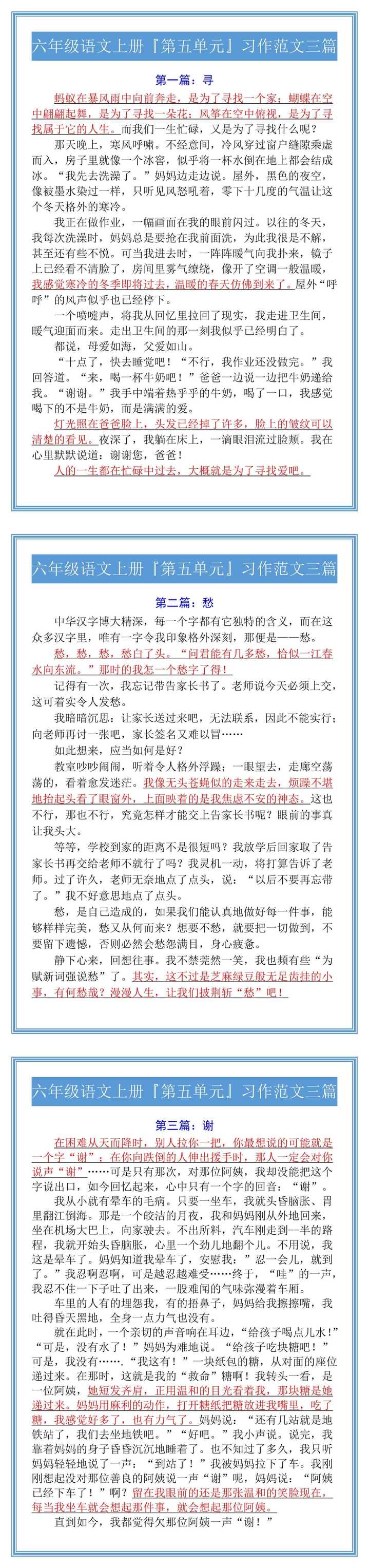 六年级语文上册『第五单元』习作范文三篇