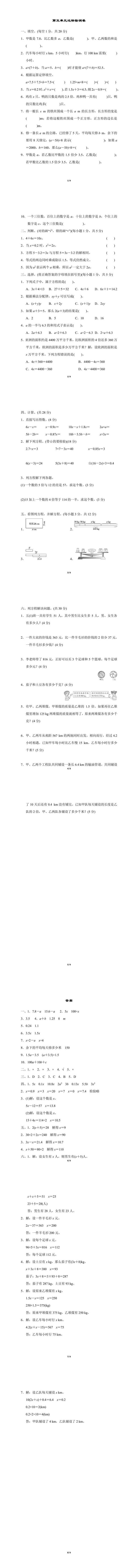 五年级上册数学第五单元达标检测卷及答案