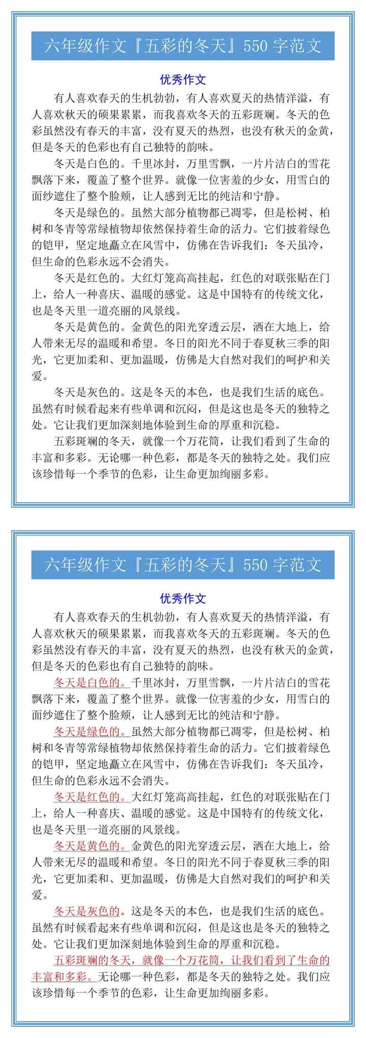 六年级作文『五彩的冬天』550字范文