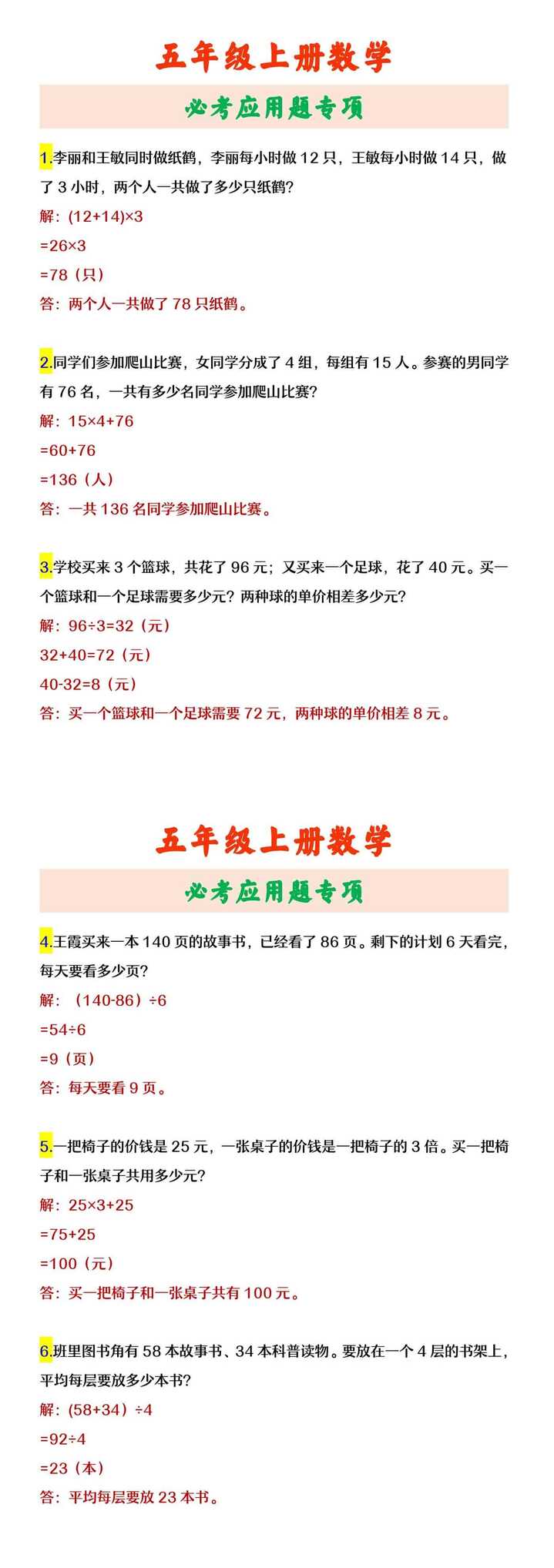 五年级上册数学 必考应用题专项