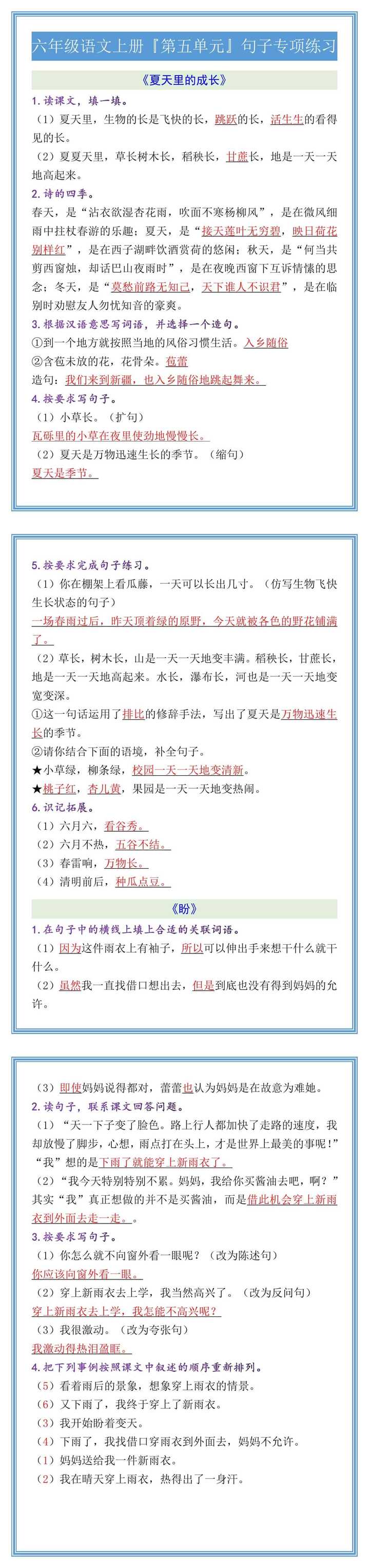 六年级语文上册『第五单元』句子专项练习