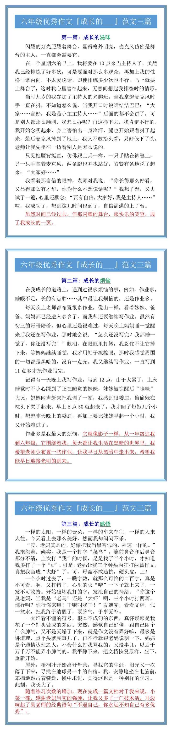 六年级优秀作文『成长的___』范文三篇