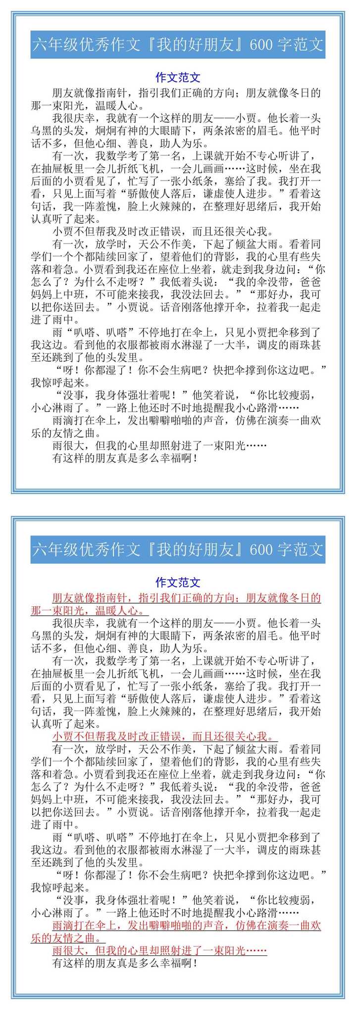 六年级优秀作文『我的好朋友』600字范文