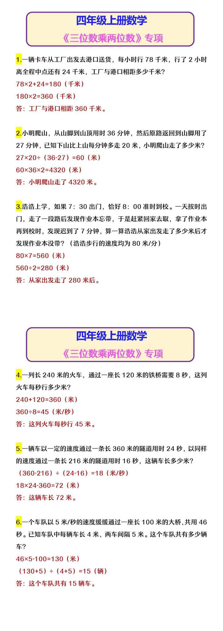 四年级上册数学 《三位数乘两位数》专项