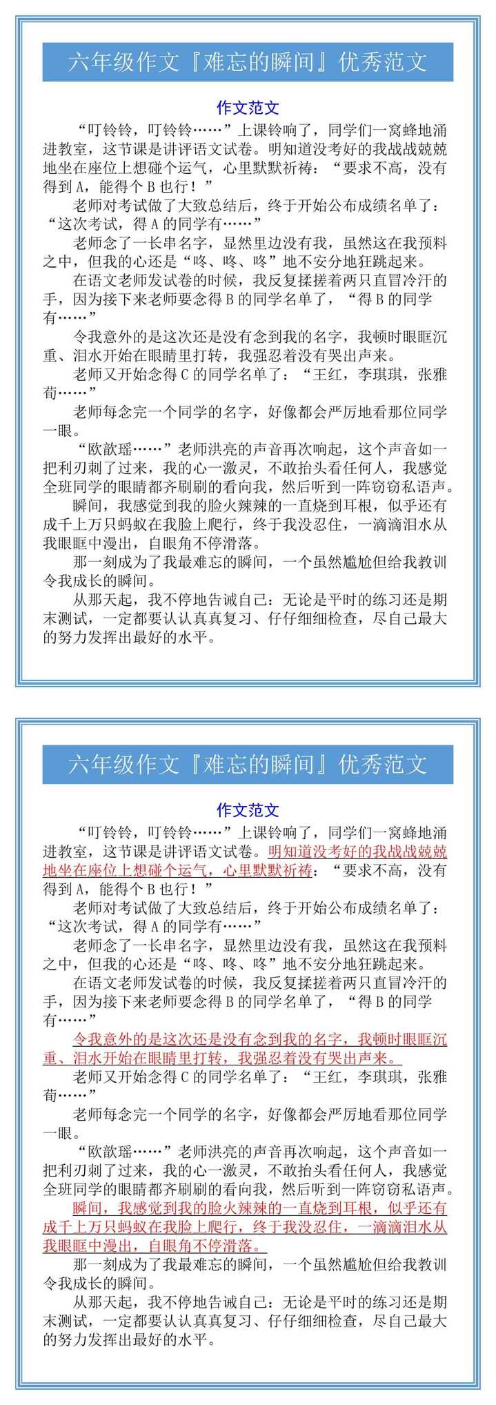 六年级作文『难忘的瞬间』优秀范文