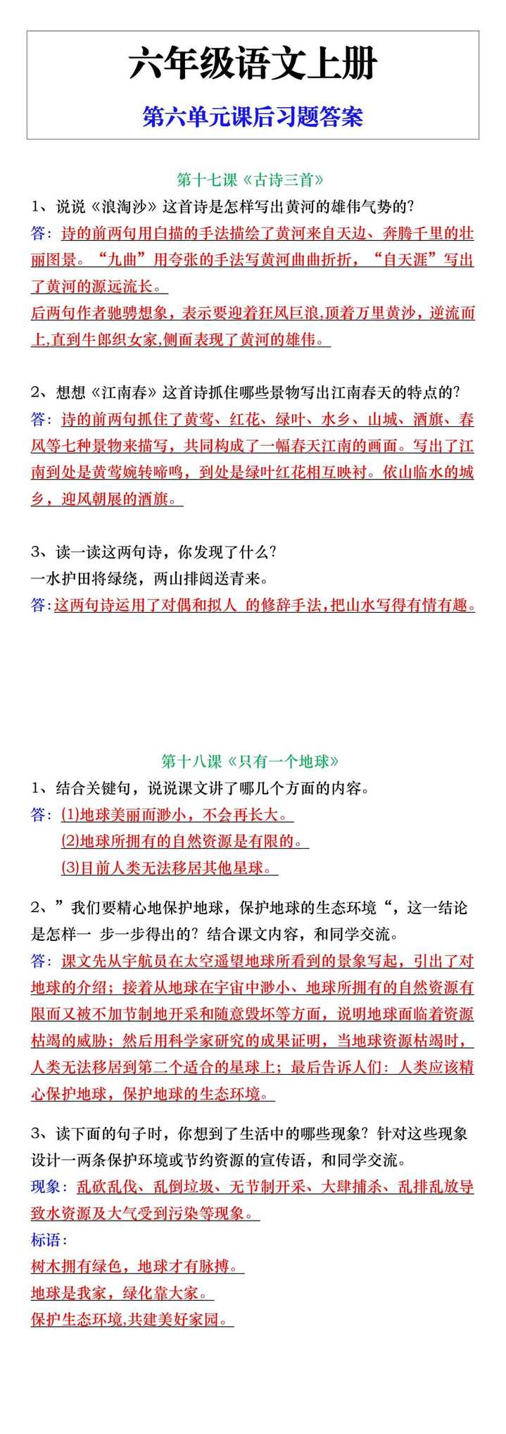 六年级语文上册第六单元课后习题答案