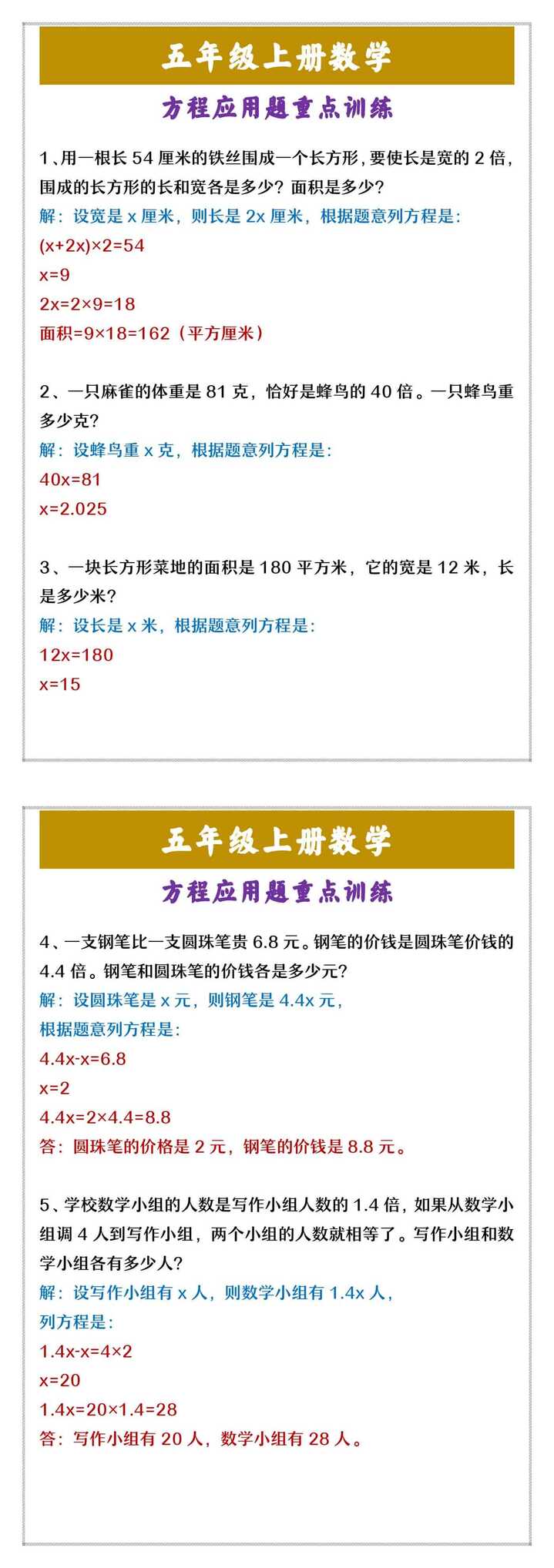 五年级上册数学 方程应用题重点训练