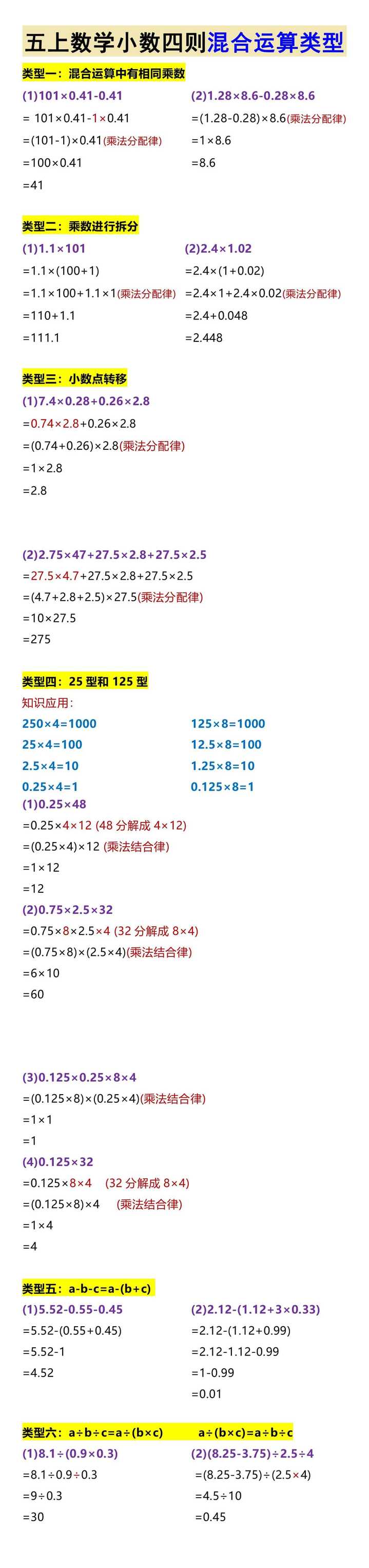 五上数学小数四则混合运算类型
