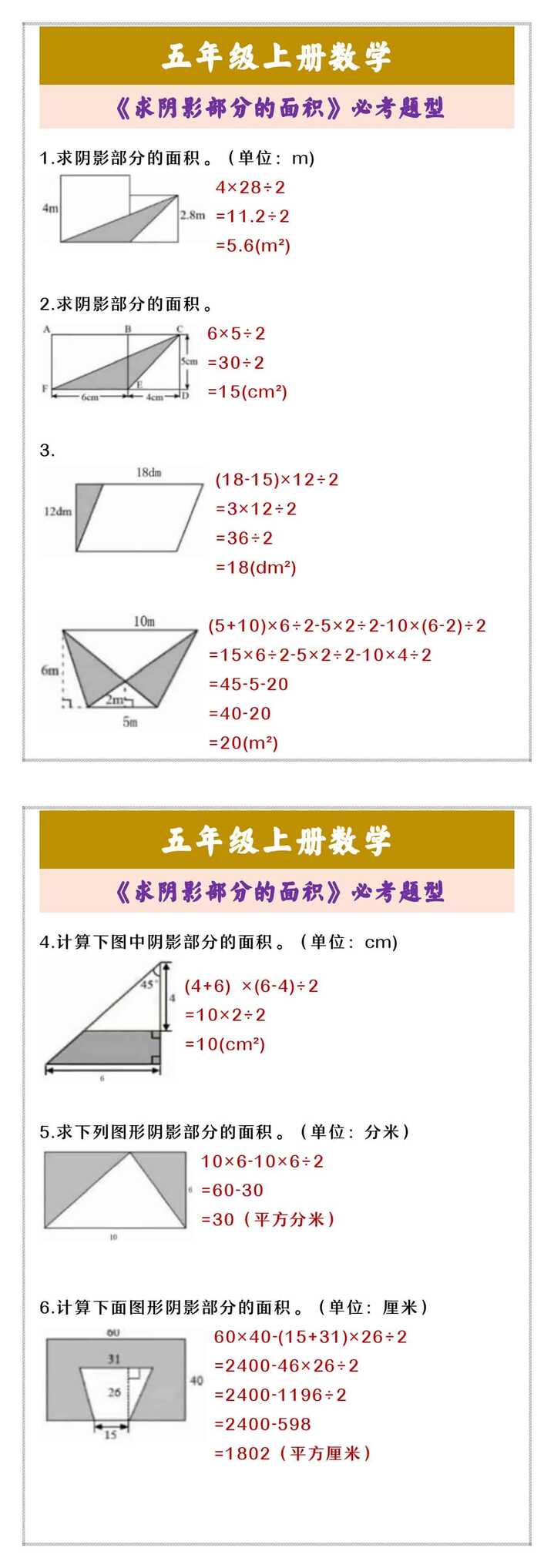 五年级上册数学 《求阴影部分的面积》必考题型