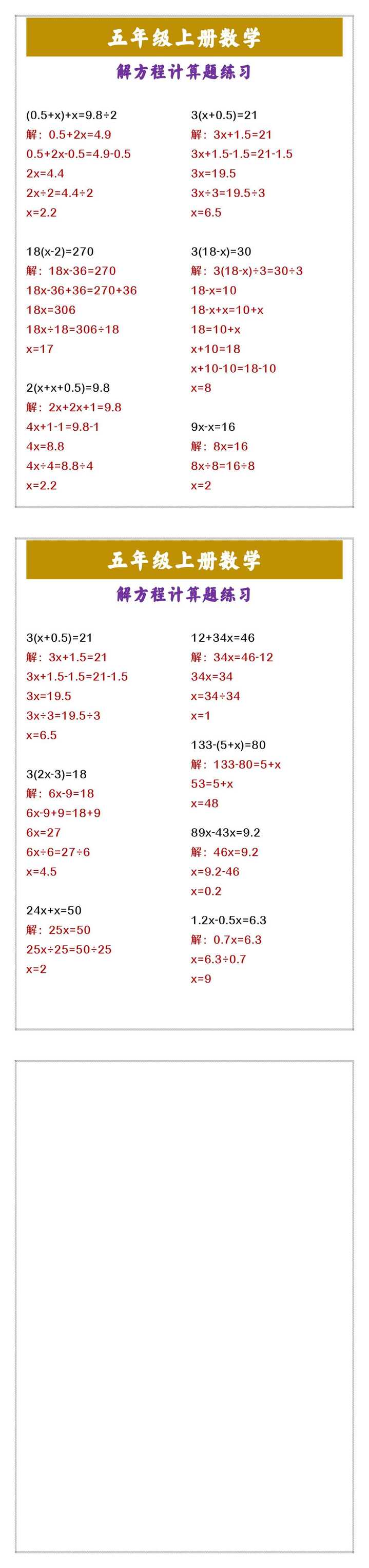 五年级上册数学 解方程计算题练习