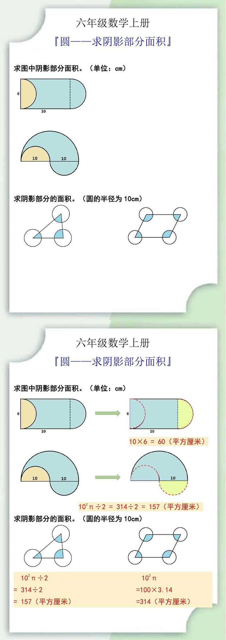 六年级数学上册圆求阴影部分面积