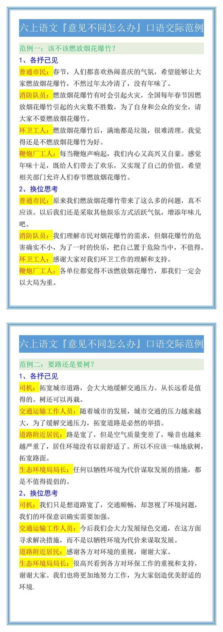 六上语文『意见不同怎么办』口语交际范例