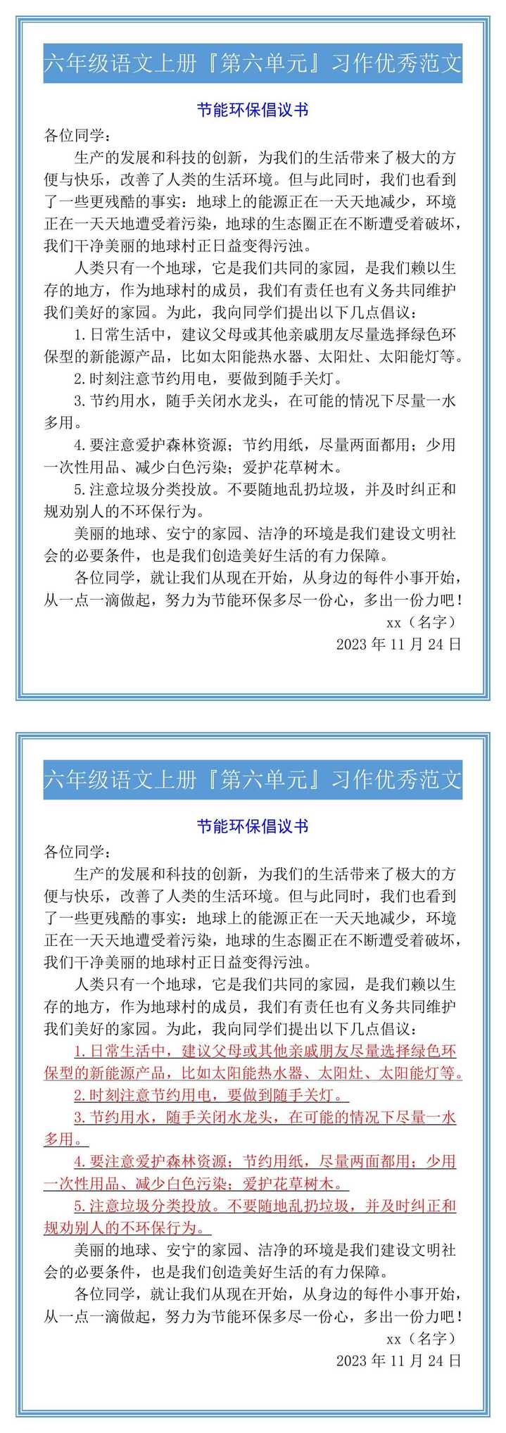 六年级语文上册『第六单元』习作优秀范文