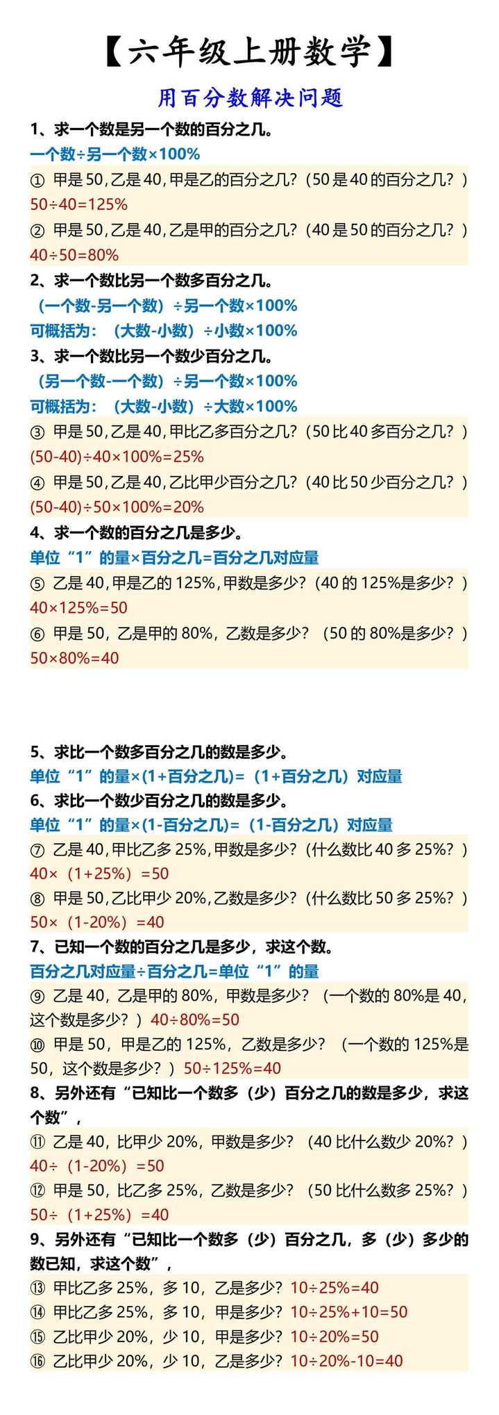 【六年级上册数学】 用百分数解决问题
