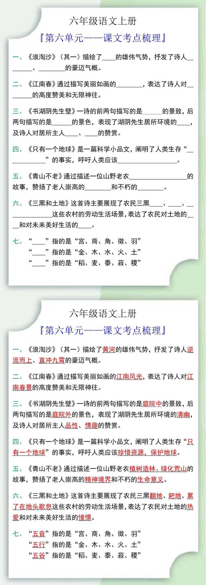 六年级语文上册第六单元课文考点梳理