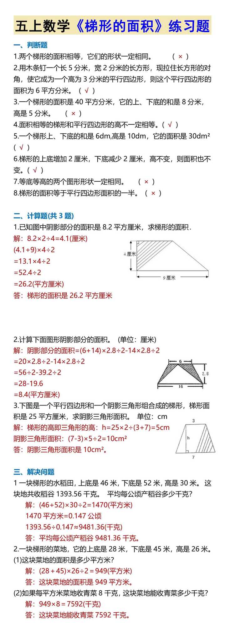 五上数学《梯形的面积》练习题