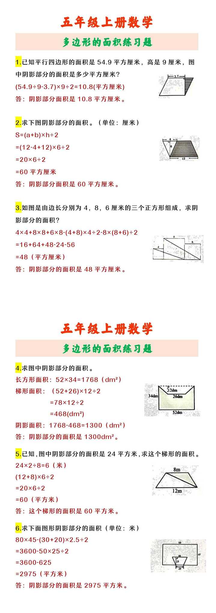 五年级上册数学 多边形的面积练习题
