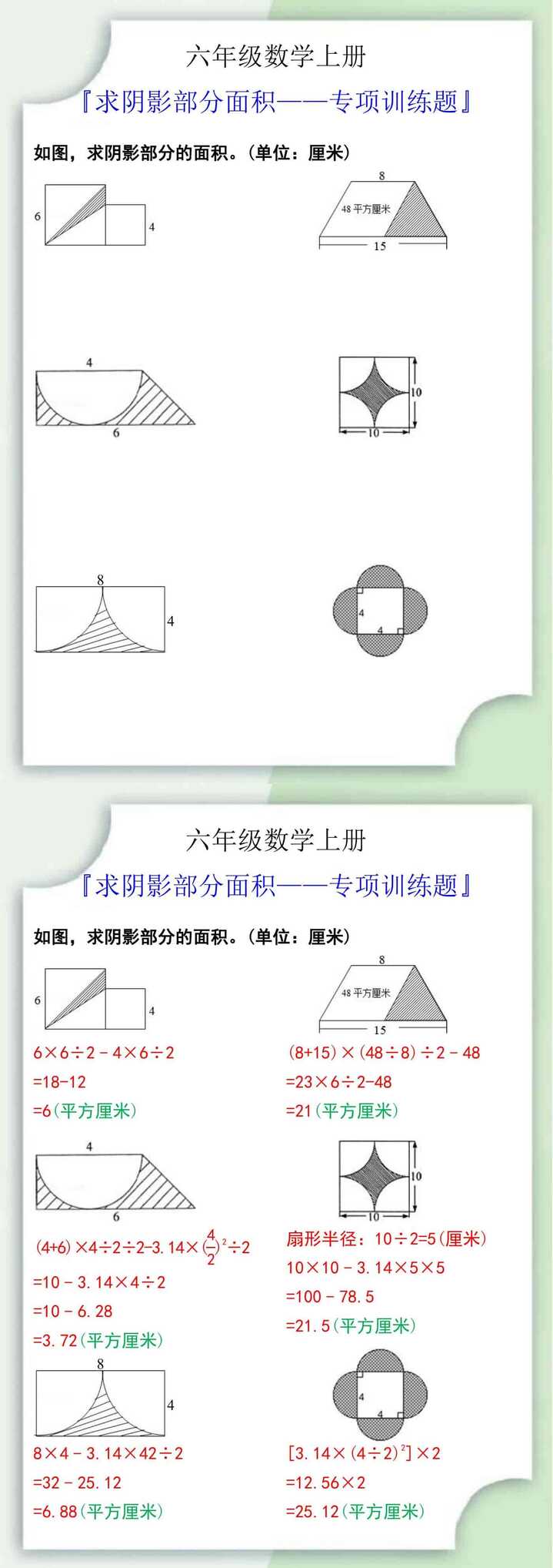 六年级数学上册求阴影部分面积专项训练题