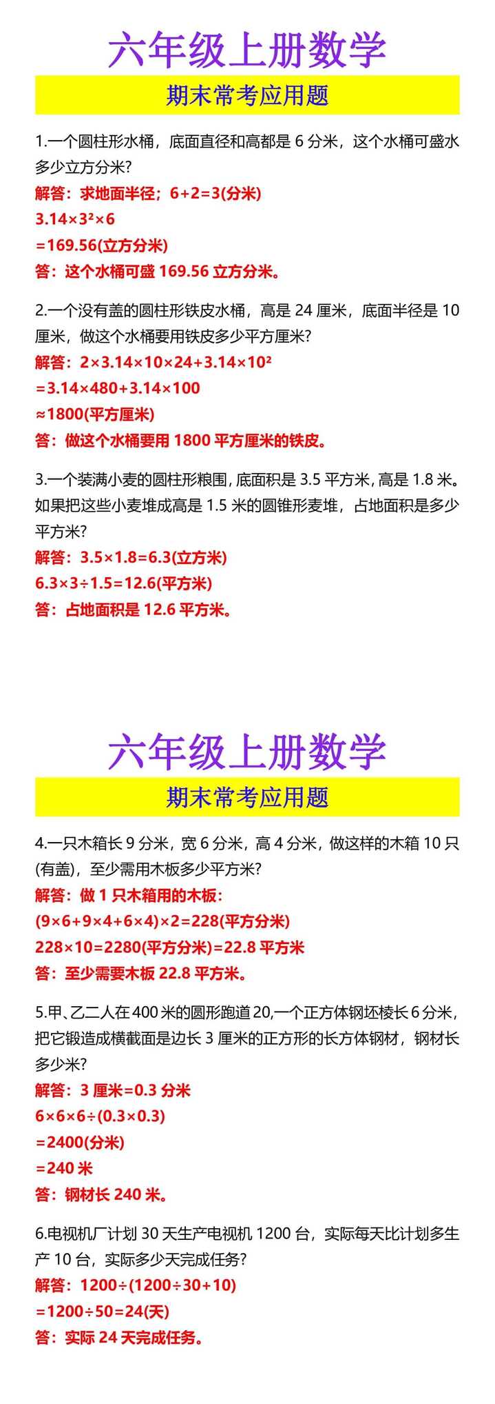 六年级上册数学 期末常考应用题