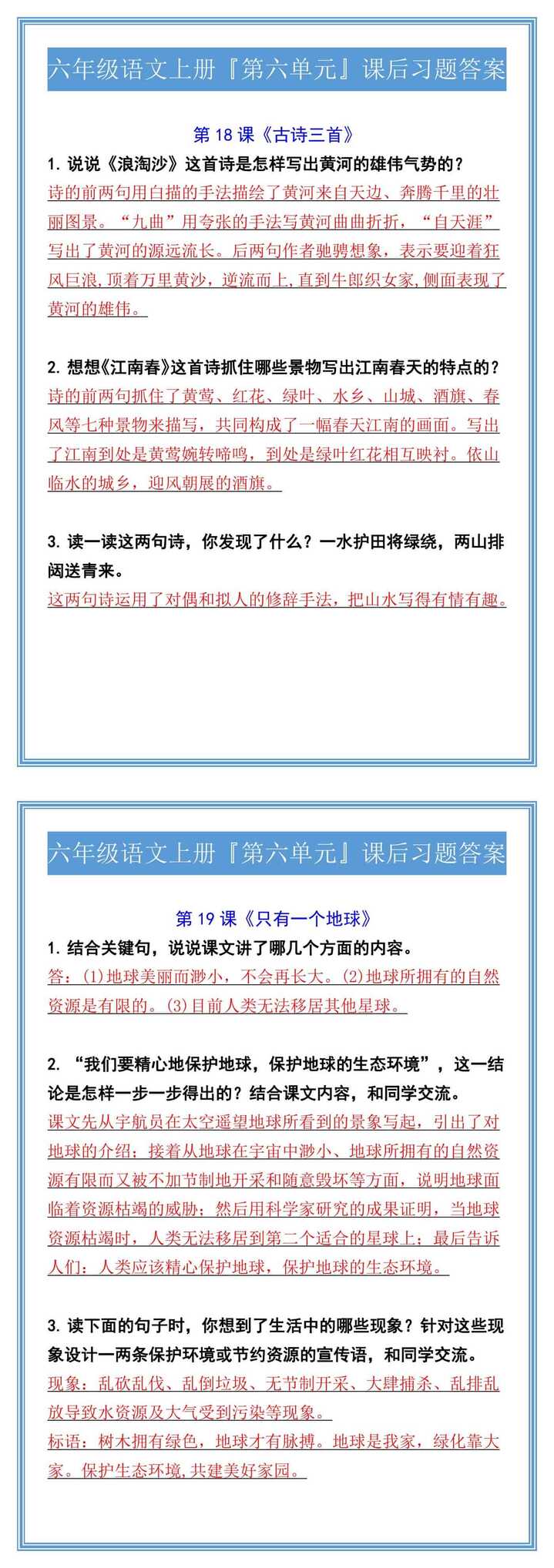六年级语文上册『第六单元』课后习题答案