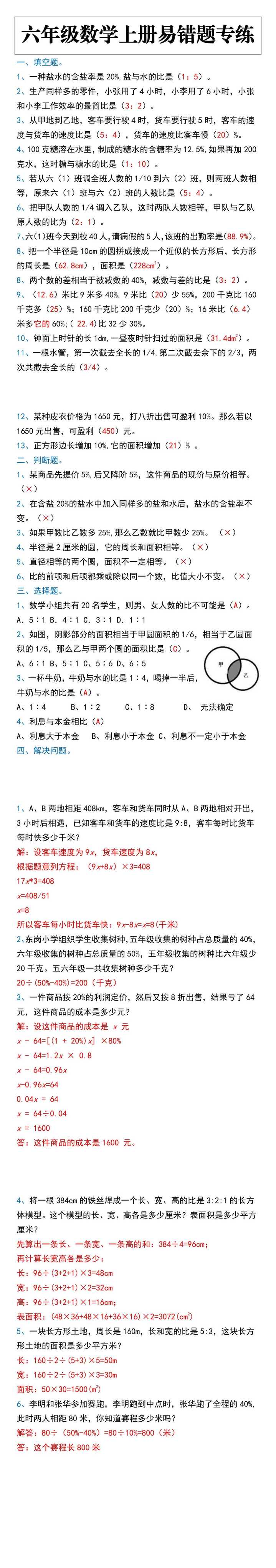 六年级数学上册易错题能力专练卷