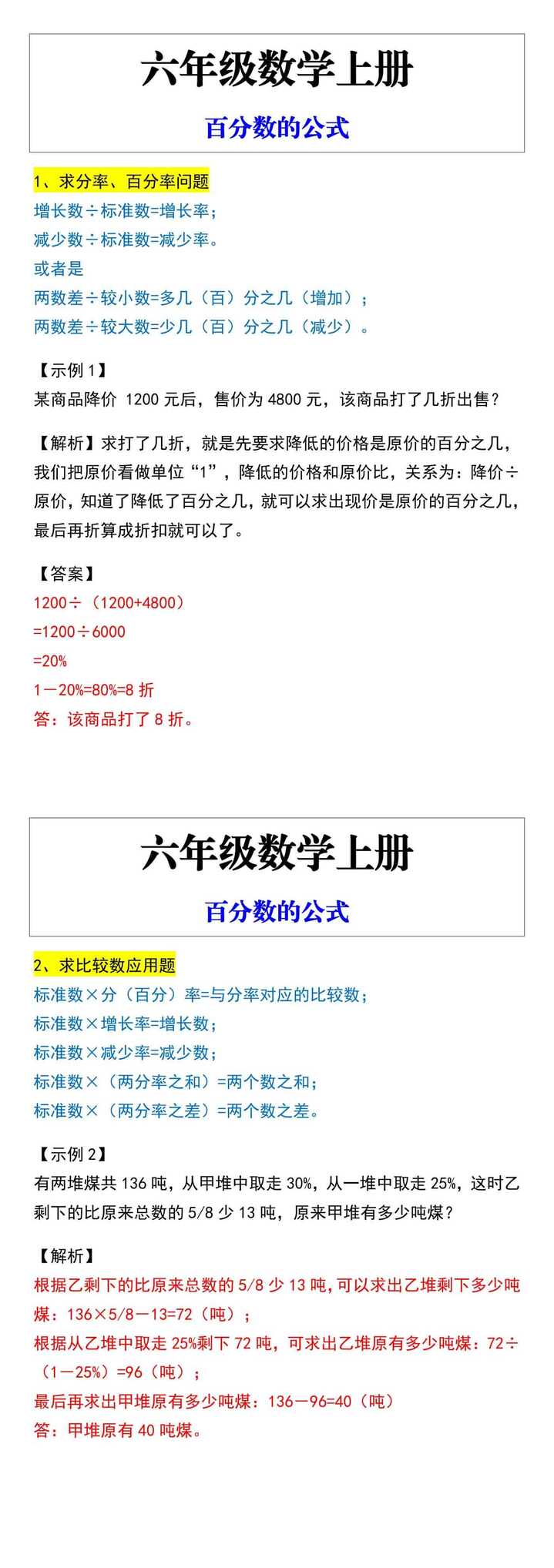 六上数学百分数的各类公式汇总