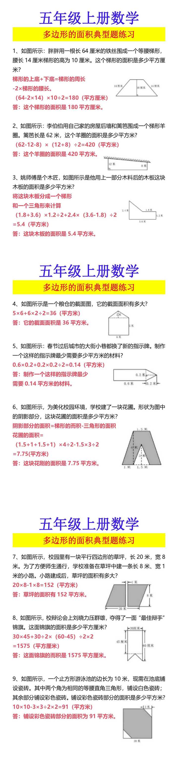 五年级上册数学 多边形的面积典型题练习