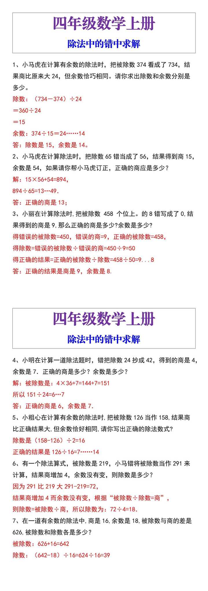 四年级数学上册除法中的错中求解