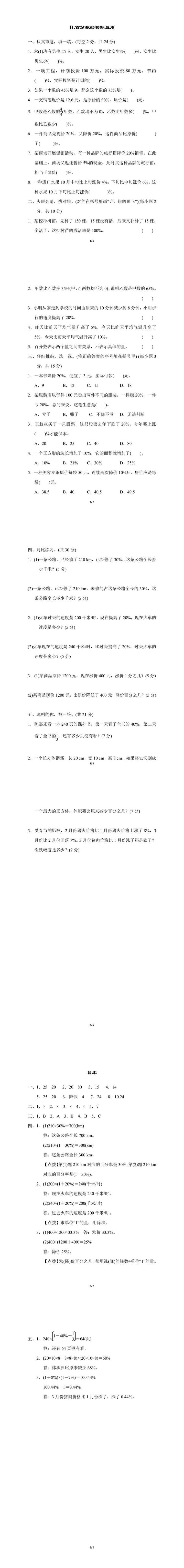 六年级上册数学专项：百分数的实际应用