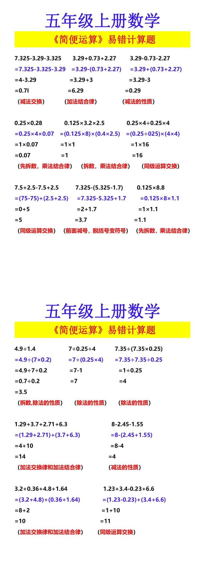 五年级上册数学 《简便运算》易错计算题