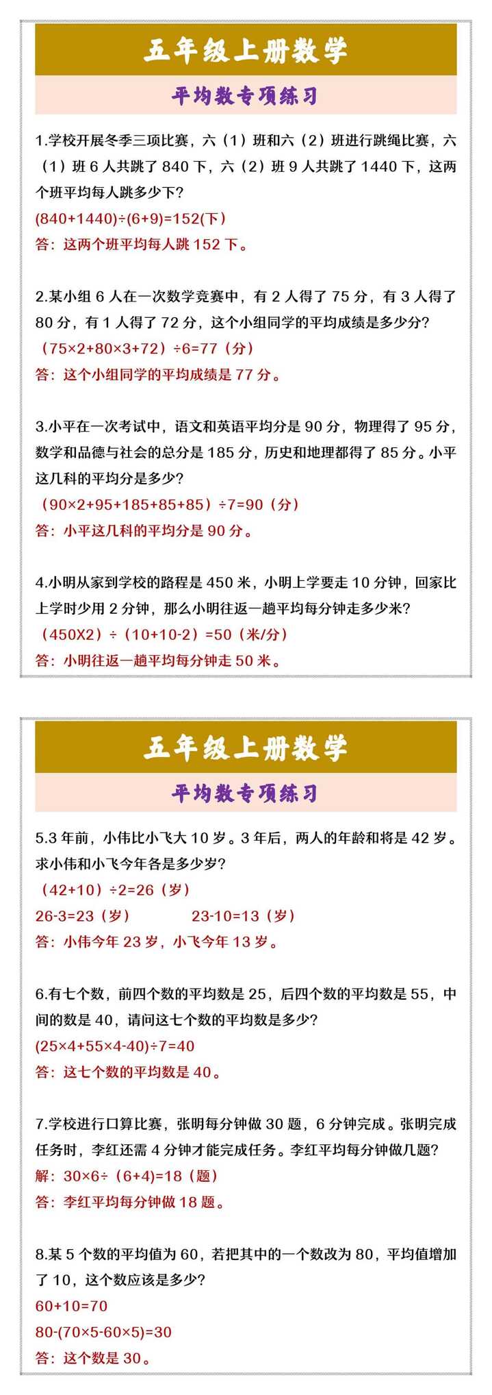 五年级上册数学 平均数专项练习