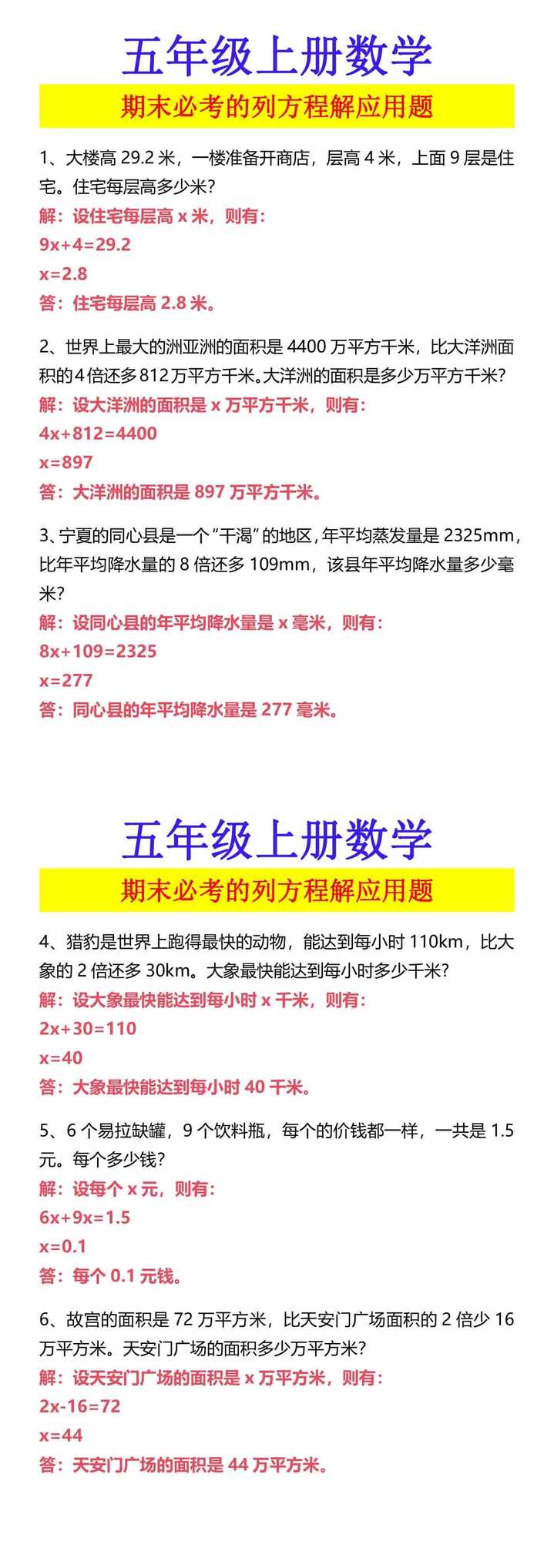 五年级上册数学 期末必考的列方程解应用题