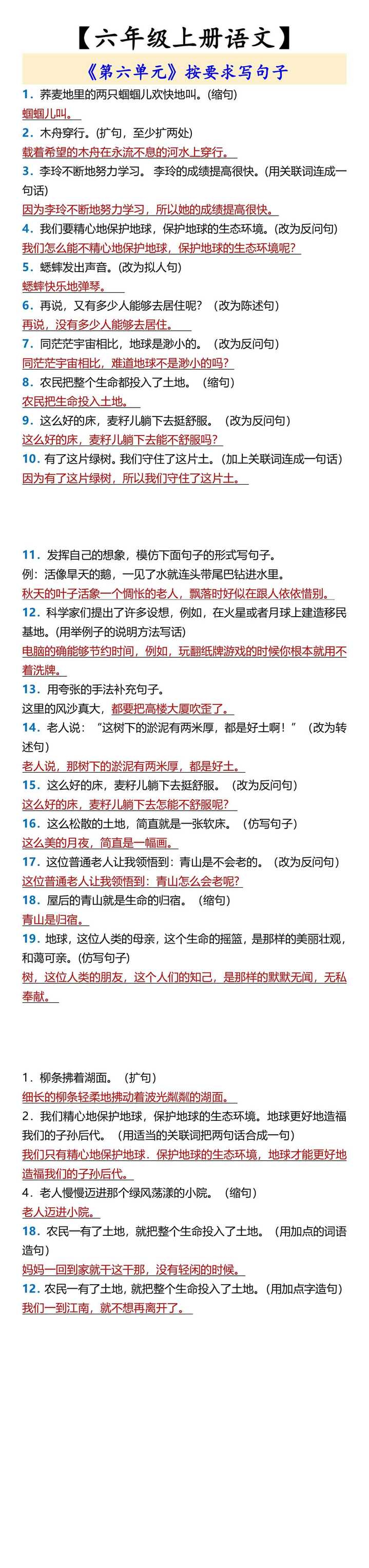 【六年级上册语文】 《第六单元》按要求写句子