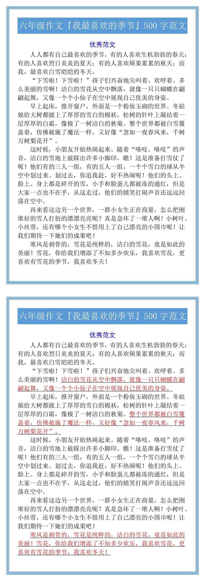 六年级作文『我最喜欢的季节』500字范文