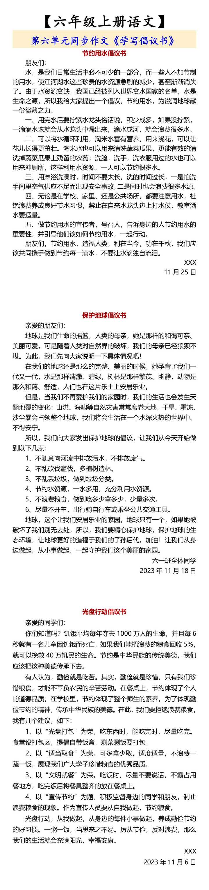 【六年级上册语文】 第六单元同步作文《学写倡议书》