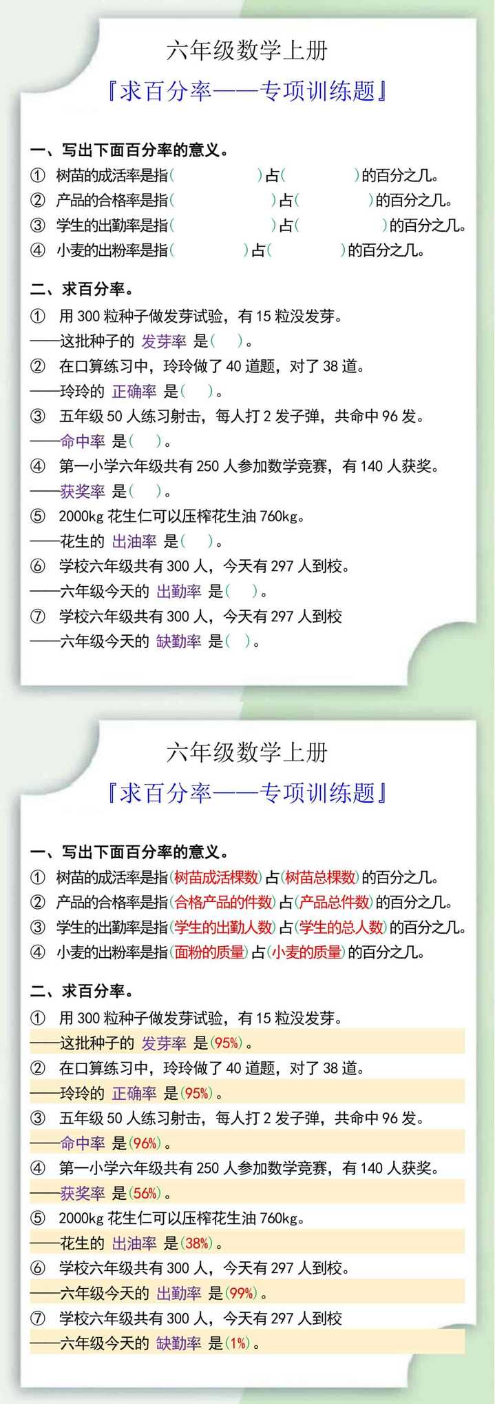 六年级数学上册求百分率专项训练题