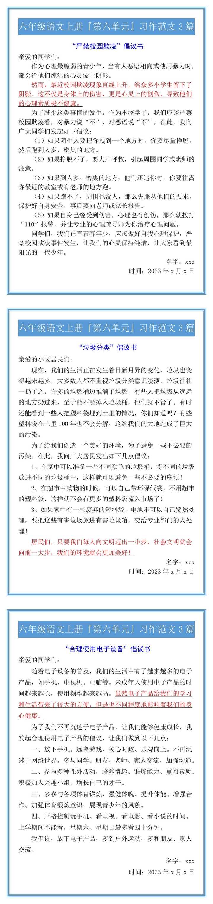 六年级语文上册『第六单元』习作范文3篇