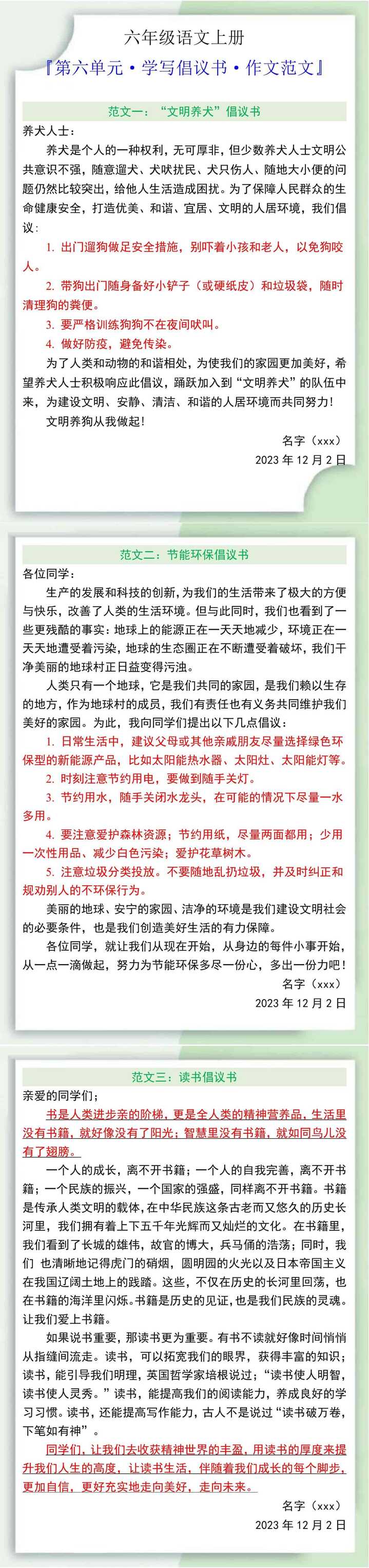 六年级语文上册第六单元学写倡议书作文范文